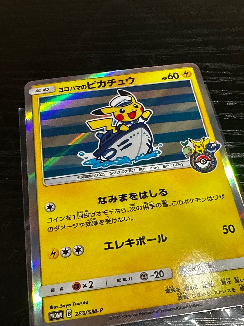 Pokemon Pikachu Sailboat Promo Holo Card - Japanese Fanmade NM